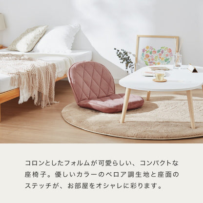 リクライニング 座椅子 コンパクト 14段ギア ファブリック ベロア クッション 丸み 正座 あぐら イス チェア 折りたたみ 北欧 シンプル おしゃれ かわいい リビング リラックスチェア 軽量 リクライニングチェア フロアチェア 韓国風