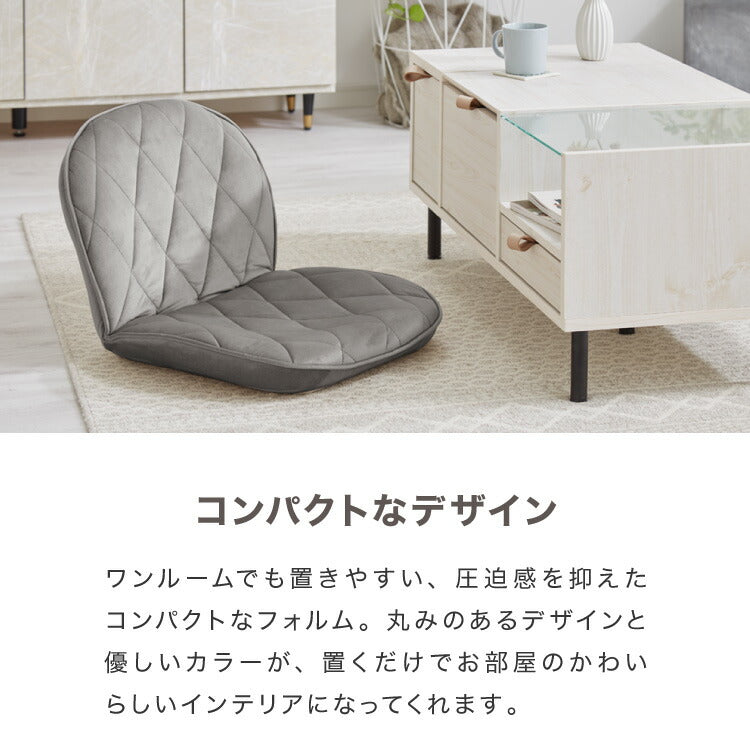リクライニング 座椅子 コンパクト 14段ギア ファブリック ベロア クッション 丸み 正座 あぐら イス チェア 折りたたみ 北欧 シンプル おしゃれ かわいい リビング リラックスチェア 軽量 リクライニングチェア フロアチェア 韓国風