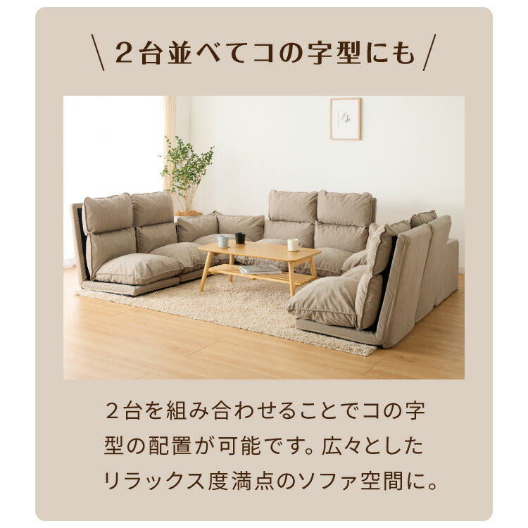 フロアソファ 4点セット 3人掛け ハイバック ロータイプ 6段階 リクライニング スラブ調生地 レイアウト自由 ゆったり クッション 座椅子 コーナーソファ ソファセット ソファベッド 2人掛け 4人掛け(代引不可)