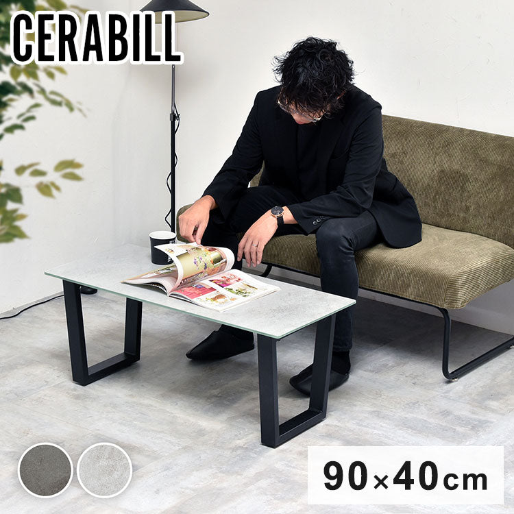 CERABILL センターテーブル セラミックセンターテーブル 強化ガラス天板×耐熱デザイン【W90×D40】センターテーブル セラミックテーブル ガラステーブル リビングテーブル