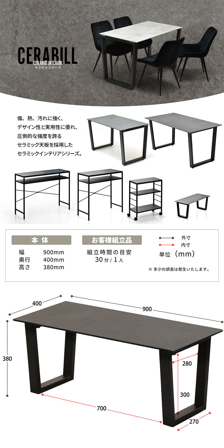 CERABILL センターテーブル セラミックセンターテーブル 強化ガラス天板×耐熱デザイン【W90×D40】センターテーブル セラミックテーブル ガラステーブル リビングテーブル