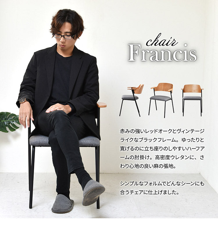 ダイニングチェア 2脚セット 肘付きチェア おしゃれ 北欧 シンプル レトロ モダン イス 椅子 ヴィンテージ Francis フランシス (代引不可)