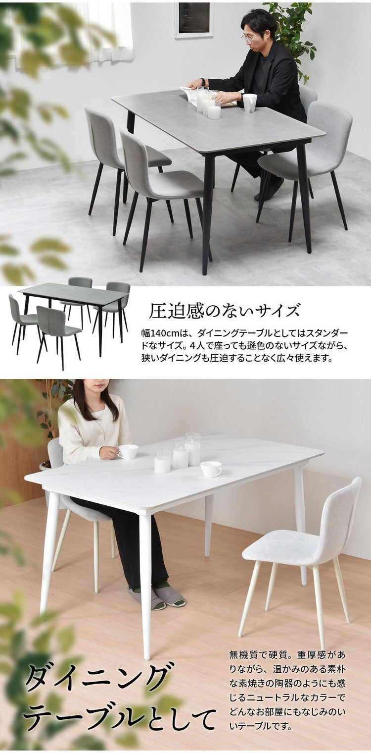 セラミック ダイニングテーブル 単品 140 4人掛け 長方形 ダイニング テーブル セラミック天板 セラミックテーブル 食卓テーブル 4人 4人用 6人 6人用 大理石 食卓 テーブルのみ 奥行80cm 高さ73cm(代引不可)