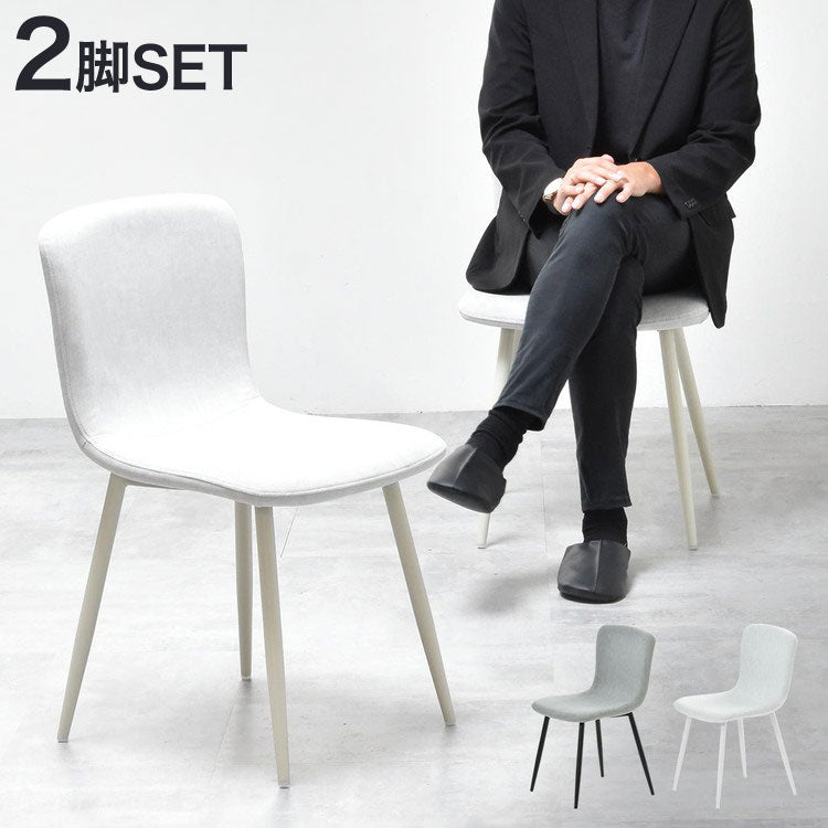 ダイニングチェア 2脚セット ダイニング チェア スチール脚 ホワイト ライトグレー 幅43 カフェ コンパクト cafe モダン ナチュラル おしゃれ 椅子 イス いす 座面高43.5cm シンプル 肘なし(代引不可)