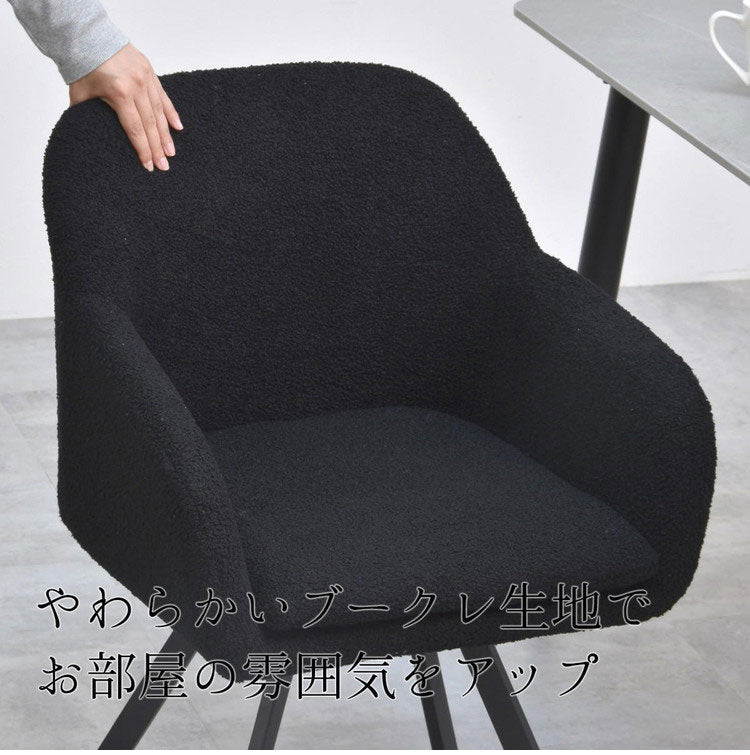 ダイニングチェア 回転 ふわふわ ブークレ 肘付き おしゃれ 1脚 回転チェア 椅子 イス チェアー チェア ふわふわ 北欧 モダン レトロ ミッドセンチュリー ヴィンテージ 韓国インテリア モダン(代引不可)