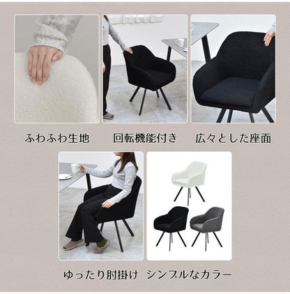 ダイニングチェア 回転 ふわふわ ブークレ 肘付き おしゃれ 1脚 回転チェア 椅子 イス チェアー チェア ふわふわ 北欧 モダン レトロ ミッドセンチュリー ヴィンテージ 韓国インテリア モダン(代引不可)