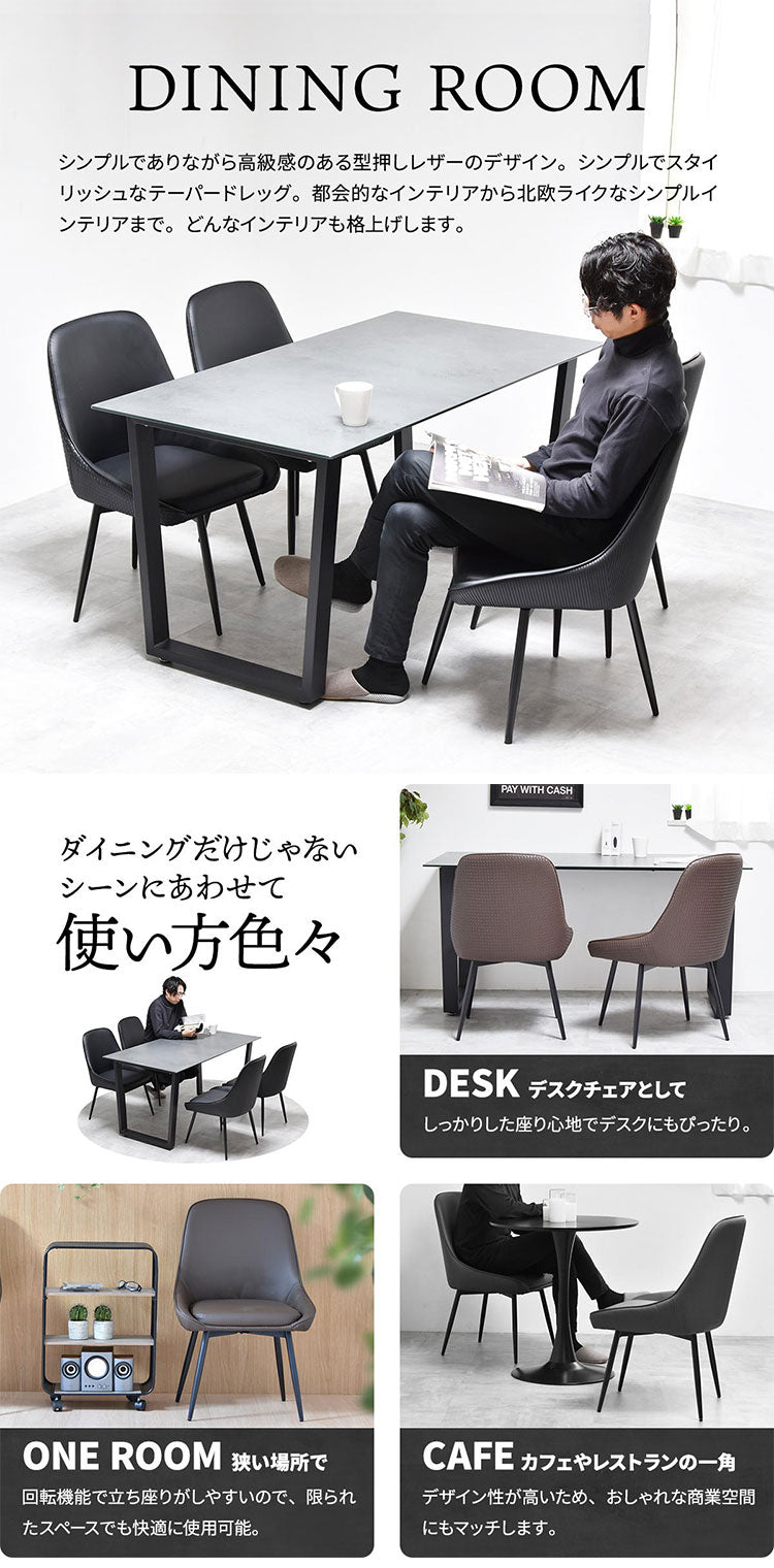 型押しダイニングチェア Alterna 2脚セット レザーチェア 回転式 【背面デザイン×快適座面】ダイニングチェア 回転式チェア レザーチェア 背面デザインチェア おしゃれチェア