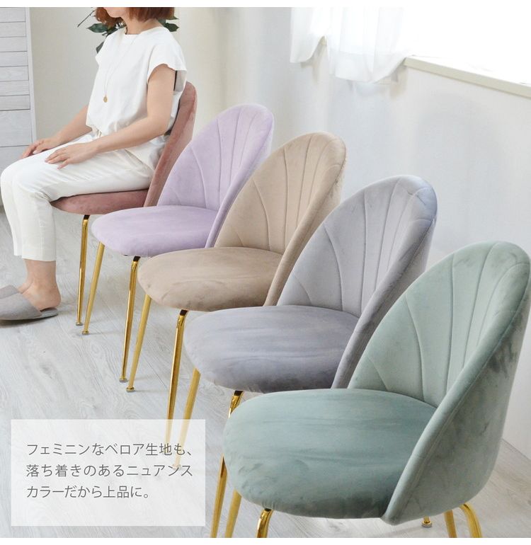 マーメイドチェアー チェア シェルチェア 椅子 ダイニング ダイニングチェア リビング ベロア調 ベロア生地 かわいい(代引不可)