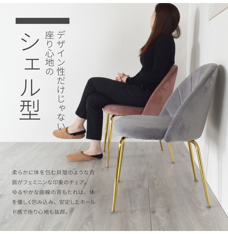 マーメイドチェアー チェア シェルチェア 椅子 ダイニング ダイニングチェア リビング ベロア調 ベロア生地 かわいい(代引不可)