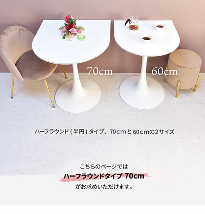 ハーフラウンドテーブル 70cm【ホワイト】 W700×D700×H730mm  半円テーブル チューリップコーヒーテーブル カフェテーブル ラウンドテーブル カマボコ型テーブル D型テーブル(代引不可)