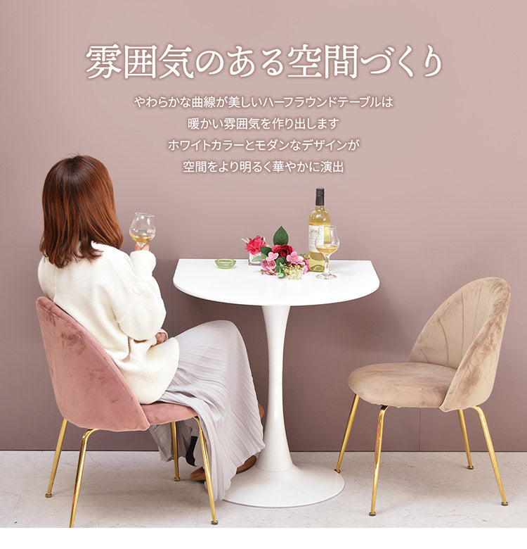 ハーフラウンドテーブル 70cm【ホワイト】 W700×D700×H730mm  半円テーブル チューリップコーヒーテーブル カフェテーブル ラウンドテーブル カマボコ型テーブル D型テーブル(代引不可)