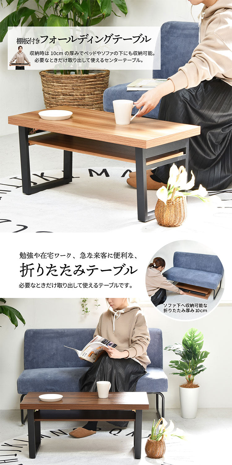 折りたたみテーブル 折れ脚テーブル W800×D380×H370mm 棚板付き たためる おりたたみ おりたたみテーブル 折りたたみ 折りたたみテーブル 折りたたみローテーブル(代引不可)