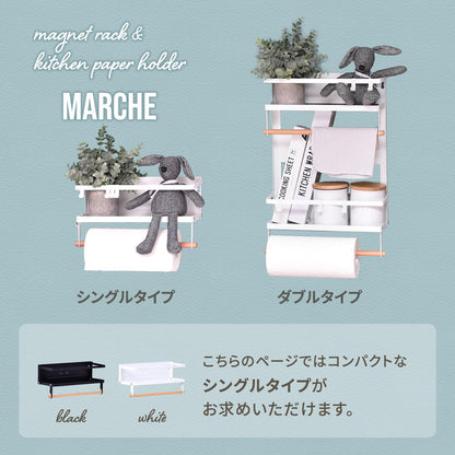 Marche マグネット キッチンペーパー&タオルホルダー (小) キッチン マグネット 収納 収納アイテム キッチン収納 オシャレ シンプル スタイリッシュ スチール(代引不可)