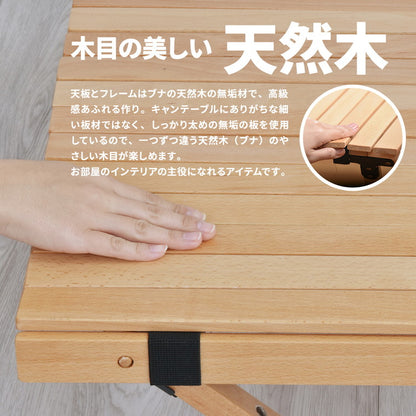 専用バッグ付き 天然木 キャンプテーブル 幅120 奥行き60 キャンプ テーブル 木製 コンパクト 折りたたみ 工具不要 木製 おしゃれ ナチュラル 木目調 おしゃれ 北欧 レジャー アウトドア(代引不可)