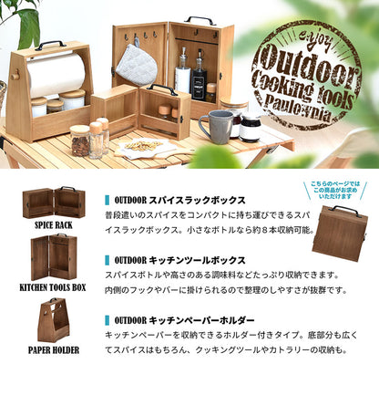 アウトドア スパイスボックス ナチュラル キッチン 持ち運び 天然木 おしゃれ 収納 小物 調味料 カトラリー(代引不可)