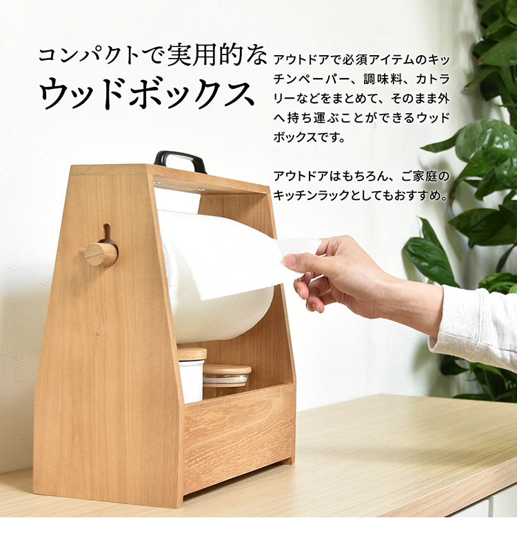 アウトドア ペーパーホルダー ナチュラル キッチン 持ち運び 天然木 おしゃれ 収納 小物 キッチンペーパー カトラリー(代引不可)