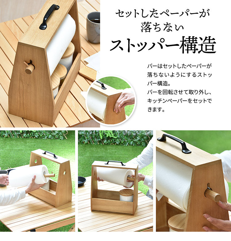 アウトドア ペーパーホルダー ナチュラル キッチン 持ち運び 天然木 おしゃれ 収納 小物 キッチンペーパー カトラリー(代引不可)