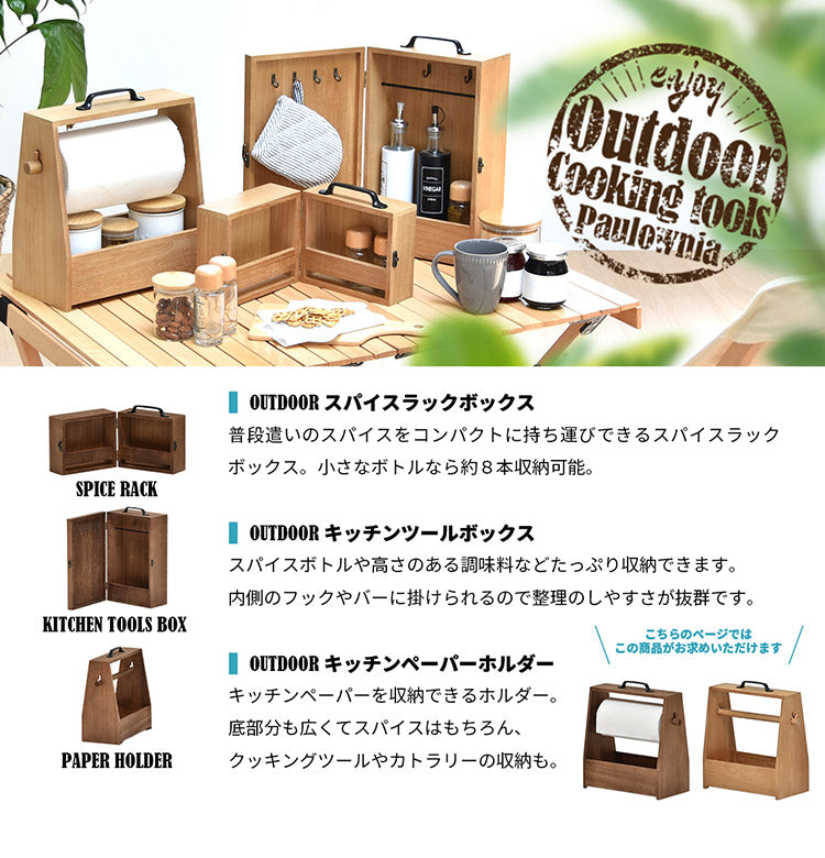 アウトドア ペーパーホルダー ナチュラル キッチン 持ち運び 天然木 おしゃれ 収納 小物 キッチンペーパー カトラリー(代引不可)