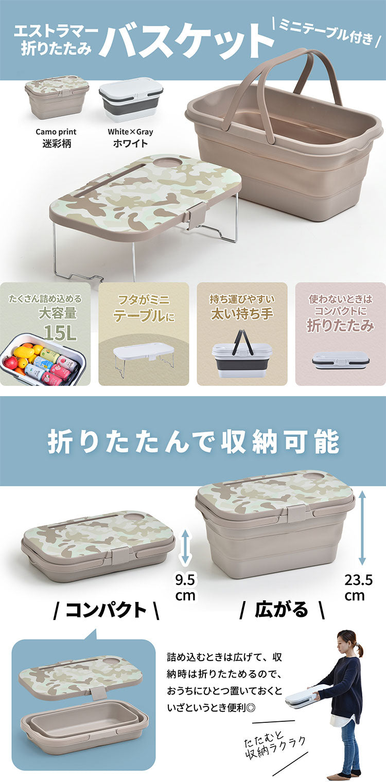 3way アウトドア 折りたたみ テーブル アウトドアバスケット W470×D285×H235mm エストラマーバケツ エストラマー 折りたたみバスケット テーブル付き テーブル トレー(代引不可)
