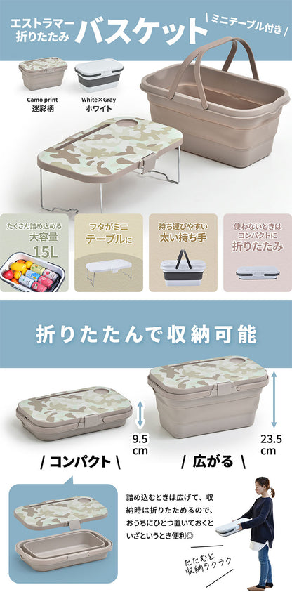 3way アウトドア 折りたたみ テーブル アウトドアバスケット W470×D285×H235mm エストラマーバケツ エストラマー 折りたたみバスケット テーブル付き テーブル トレー(代引不可)