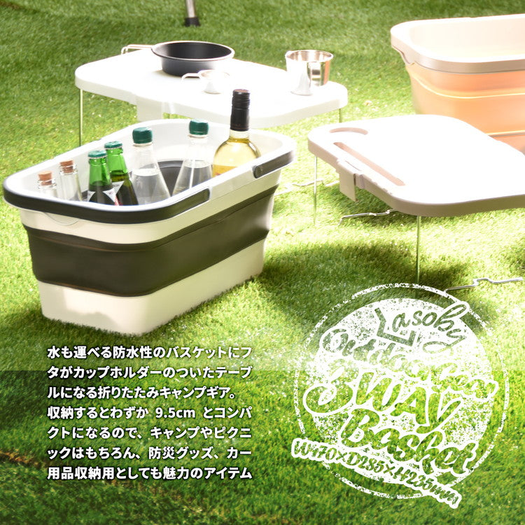 3way アウトドア 折りたたみ テーブル アウトドアバスケット W470×D285×H235mm エストラマーバケツ エストラマー 折りたたみバスケット テーブル付き テーブル トレー(代引不可)