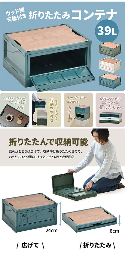 Asoby 天板付き 折りたたみBOX キャスター付き39L 幅47cm 折りたたみコンテナ 折りたたみ フォールディング コンテナー 木目天板 テーブル 木製天板 持ち運び(代引不可)