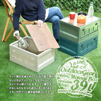 Asoby 天板付き 折りたたみBOX キャスター付き39L 幅47cm 折りたたみコンテナ 折りたたみ フォールディング コンテナー 木目天板 テーブル 木製天板 持ち運び(代引不可)