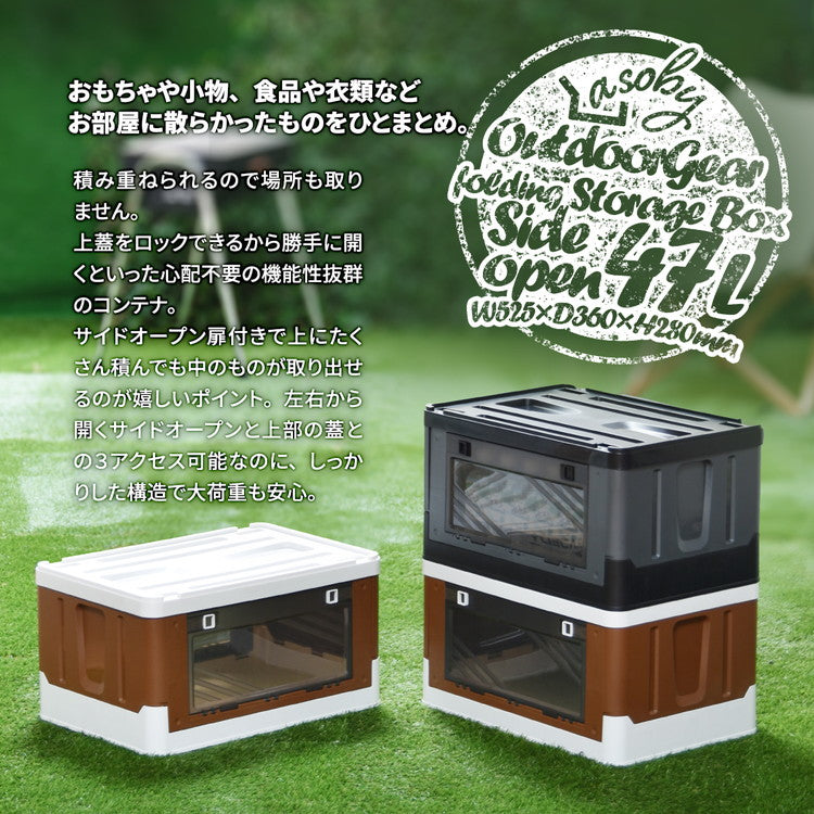 Asoby コンテナボックス サイド扉 スタッキング可能 幅52.5cm Asoby 上蓋ロック 衣類ケース コンテナボックス ストレージ 折り畳み キャンプ アウトドア(代引不可)