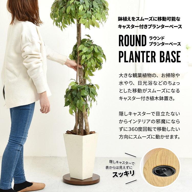 ラウンド プランターベース 木目調×隠しキャスターで美しく移動できる鉢植え台プランターベース キャスター付き 植木鉢台 鉢スタンド 植物移動台 木目調 グレー インテリア雑貨