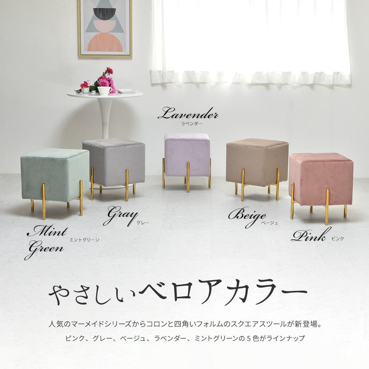 スツール おしゃれ ベロア 四角 スクエア コンパクト ピンク グレー ベロア調 くすみカラー 韓国 かわいい 姫系 北欧 ガーリー チェア オットマン 金脚 ベルベット マーメイド 背無し ドレッサーチェア 椅子 スタッキング (代引不可)