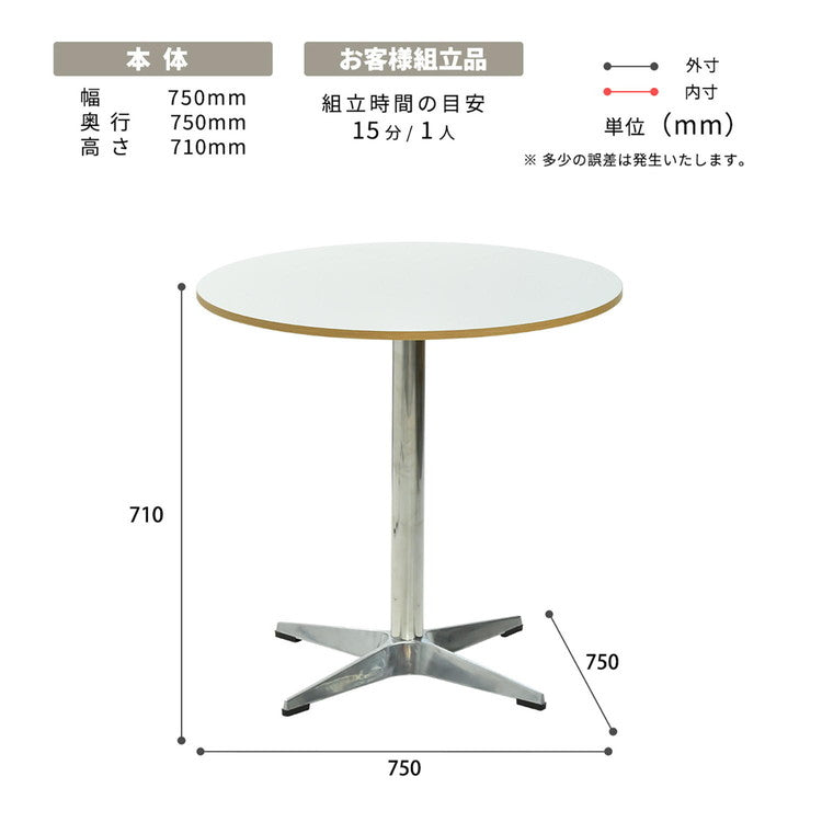 ダイニングテーブル 75cmカフェテーブル おしゃれ 1人用 2人用 カフェ コンパクト 丸テーブル 丸型テーブル かわいい 円形テーブル 白 ホワイト コーヒーテーブル ラウンドテーブル 省スペース(代引不可)
