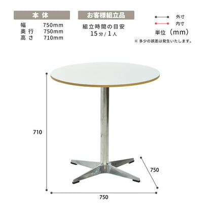ダイニングテーブル 75cmカフェテーブル おしゃれ 1人用 2人用 カフェ コンパクト 丸テーブル 丸型テーブル かわいい 円形テーブル 白 ホワイト コーヒーテーブル ラウンドテーブル 省スペース(代引不可)