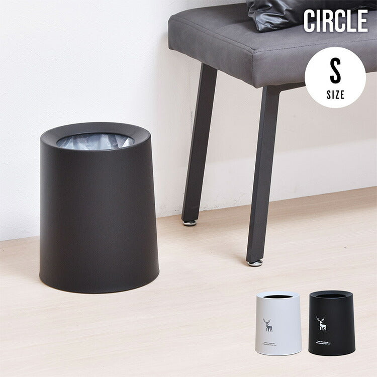 サークルダストボックス Sサイス ゴミ箱 ダストボックス シンプル オシャレ 2色 インテリア インテリア雑貨(代引不可)