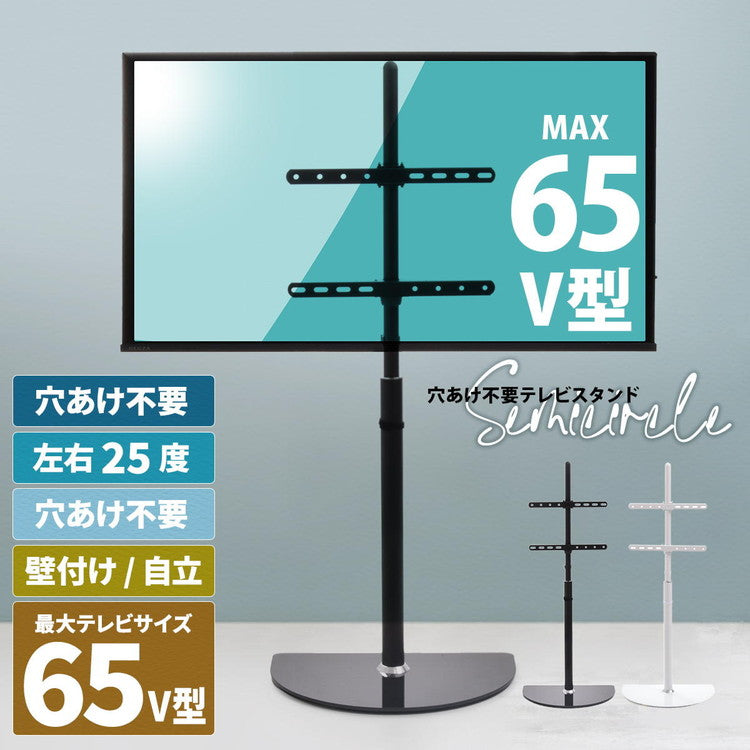 テレビスタンド Semicircle 32~65型対応・首振り×強化ガラス土台のモダン壁寄せタイプテレビスタンド 壁寄せ 首振り機能付き 角度調整可能 32型対応 65型対応 VESA対応
