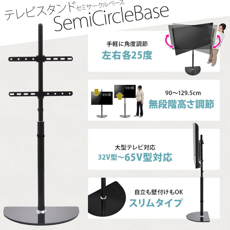 テレビスタンド Semicircle 32~65型対応・首振り×強化ガラス土台のモダン壁寄せタイプテレビスタンド 壁寄せ 首振り機能付き 角度調整可能 32型対応 65型対応 VESA対応