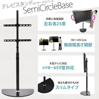 テレビスタンド Semicircle 32~65型対応・首振り×強化ガラス土台のモダン壁寄せタイプテレビスタンド 壁寄せ 首振り機能付き 角度調整可能 32型対応 65型対応 VESA対応