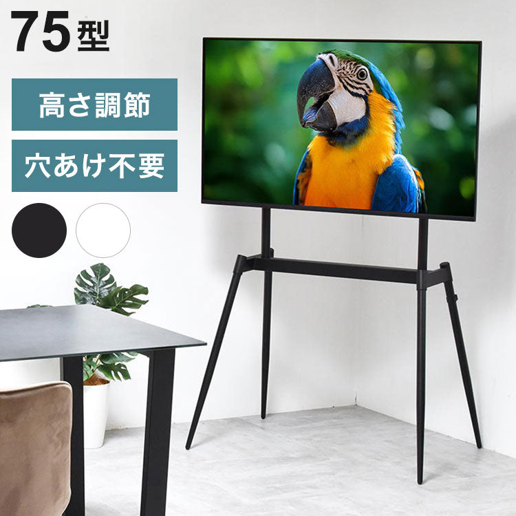 イーゼルテレビスタンド Ease 32~75型対応・インテリアに映えるアートな佇まいテレビスタンド イーゼル型 32型対応 75型対応 高耐荷重60kg 高さ調整可能 VESA対応 ブラック