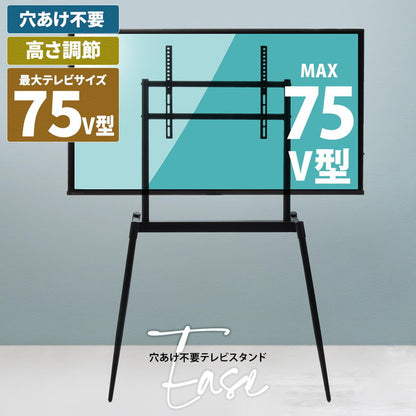 イーゼルテレビスタンド Ease 32~75型対応・インテリアに映えるアートな佇まいテレビスタンド イーゼル型 32型対応 75型対応 高耐荷重60kg 高さ調整可能 VESA対応 ブラック