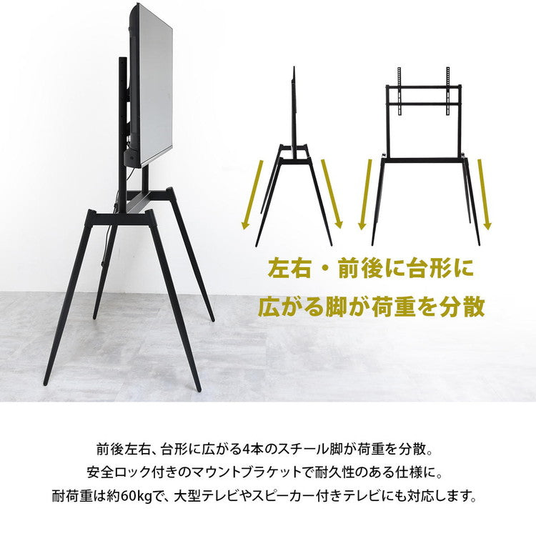 イーゼルテレビスタンド Ease 32~75型対応・インテリアに映えるアートな佇まいテレビスタンド イーゼル型 32型対応 75型対応 高耐荷重60kg 高さ調整可能 VESA対応 ブラック