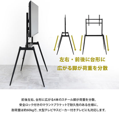 イーゼルテレビスタンド Ease 32~75型対応・インテリアに映えるアートな佇まいテレビスタンド イーゼル型 32型対応 75型対応 高耐荷重60kg 高さ調整可能 VESA対応 ブラック