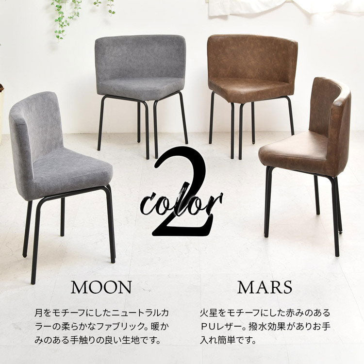 ダイニングチェア チェア 2脚セット 2脚 レザー 異素材 宇宙 マーズ ムーン シンプル 円形 オシャレ モダン シンプル スタイリッシュ(代引不可)