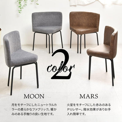 ダイニングチェア チェア 2脚セット 2脚 レザー 異素材 宇宙 マーズ ムーン シンプル 円形 オシャレ モダン シンプル スタイリッシュ(代引不可)