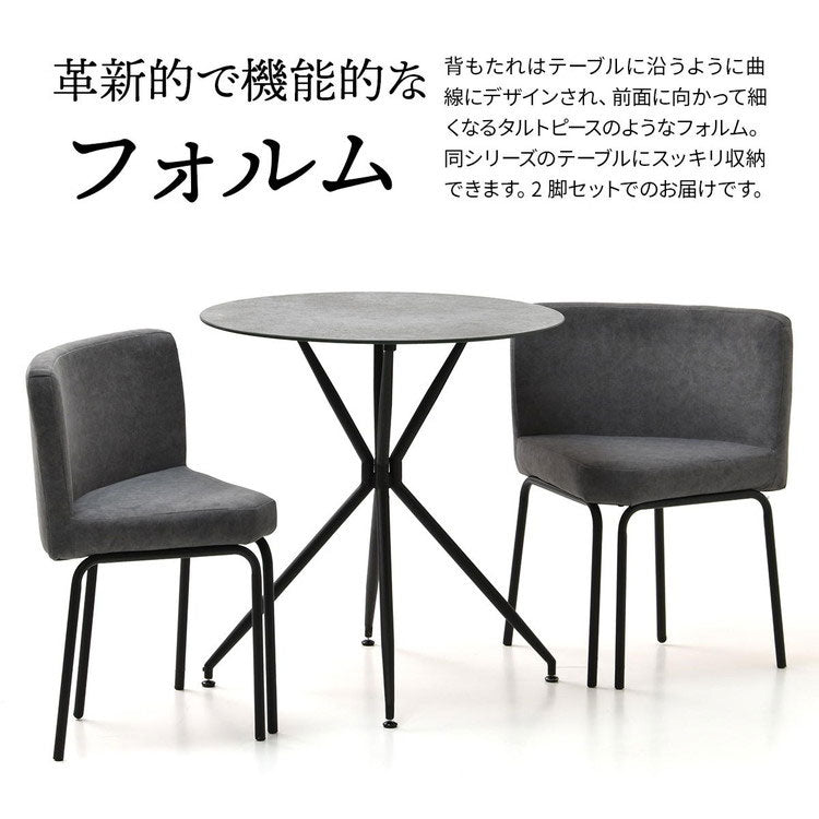 ダイニングチェア チェア 2脚セット 2脚 レザー 異素材 宇宙 マーズ ムーン シンプル 円形 オシャレ モダン シンプル スタイリッシュ(代引不可)