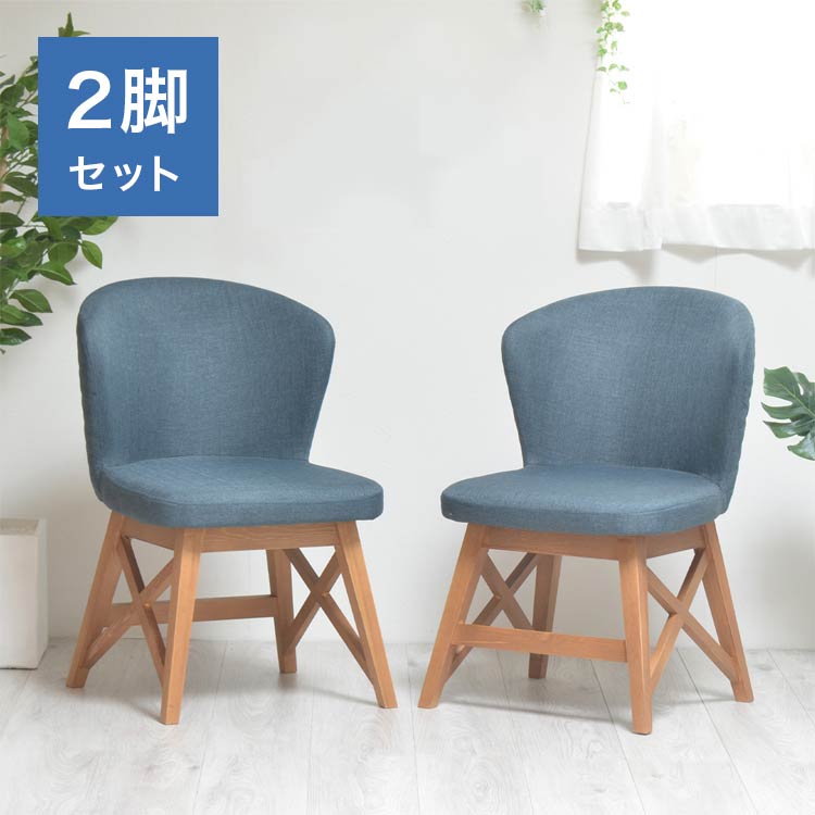 完成品 ダイニングチェア PUDDLE 2脚セット チェア チェアー ダイニングチェア 台所 おしゃれ 北欧 天然木 イス 椅子 ファブリック ブルー 西海岸 ヴィンテージ アンティーク(代引不可)