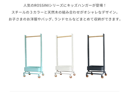 ROSSINI ハンガーラック キッズハンガー バスケット 収納 服 トローリーワゴン ランドセル コートハンガー 服掛け スリム おしゃれ ワゴン(代引不可)