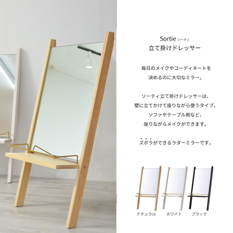 Sortie 立て掛けドレッサー ミラー 鏡 収納付き 一面鏡 棚付き 収納付き 飛散防止 かわいい おしゃれ 収納 壁掛け 壁掛けミラー 卓上 かがみ 韓国 韓国インテリア(代引不可)