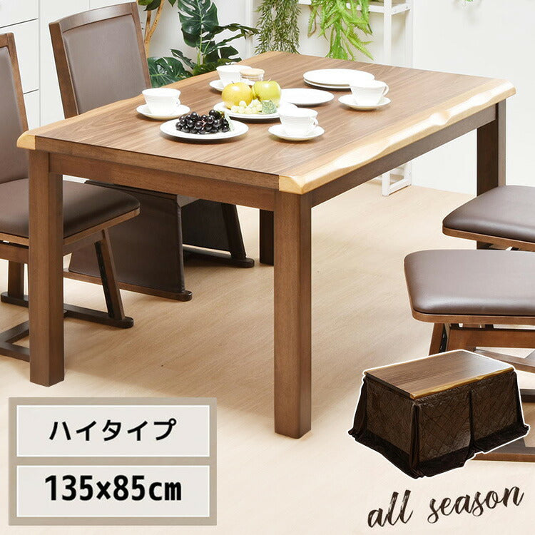 ウォールナット突板 ハイコタツ幅135 UKT-1363WN コタツ コタツ布団 敷き布団 掛け布団 コタツテーブル コタツチェア ダイニングコタツ ローテーブル ダイニング 暖冬 冬 暖房(代引不可)