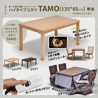 タモ突板 ハイコタツ幅135【ナチュラル】 UKT-1370LO コタツ コタツ布団 敷き布団 掛け布団 コタツテーブル コタツチェア ダイニングコタツ ローテーブル ダイニング 暖冬 冬 暖房(代引不可)