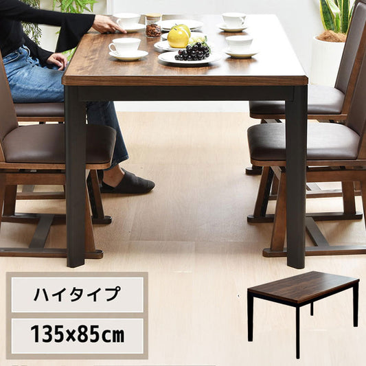 ウォールナット柄シート ハイコタツ幅135 UKT-1369WN コタツ コタツ布団 敷き布団 掛け布団 コタツテーブル コタツチェア ダイニングコタツ ローテーブル ダイニング 暖冬 冬 暖房(代引不可)