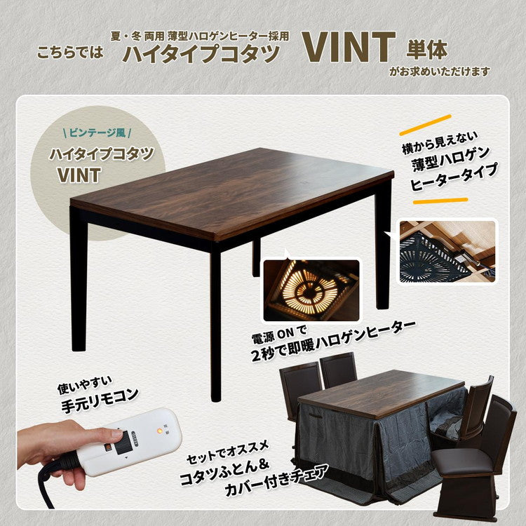 ウォールナット柄シート ハイコタツ幅135 UKT-1369WN コタツ コタツ布団 敷き布団 掛け布団 コタツテーブル コタツチェア ダイニングコタツ ローテーブル ダイニング 暖冬 冬 暖房(代引不可)